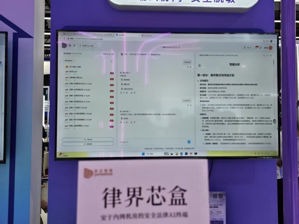 WAIC 2026｜法义经纬发布两款法律AI本地化部署硬件，回应行业数据安全焦虑