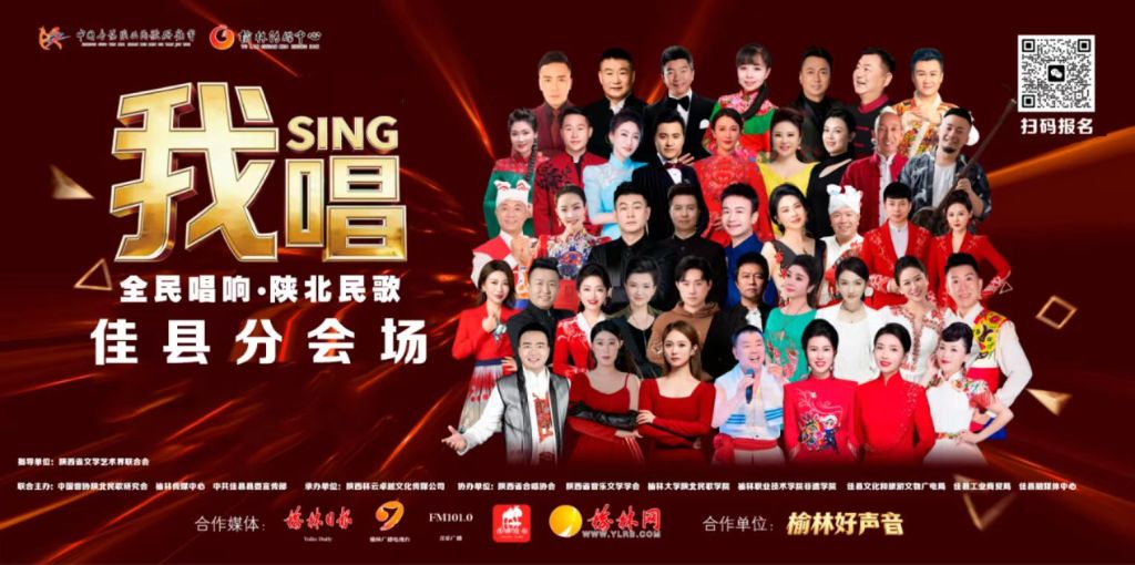 “我唱”全民唱响陕北民歌文商旅活动佳县分会场启动报名