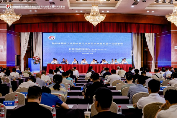 陕西省煤炭工业协会选举产生第五届理事会领导机构
