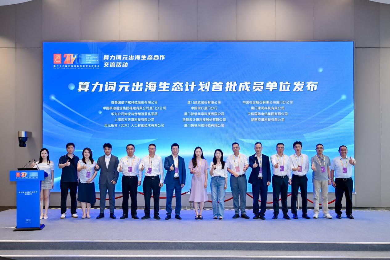 TokenLat亮相投洽会，成为信通院算力词元出海生态计划首批成员