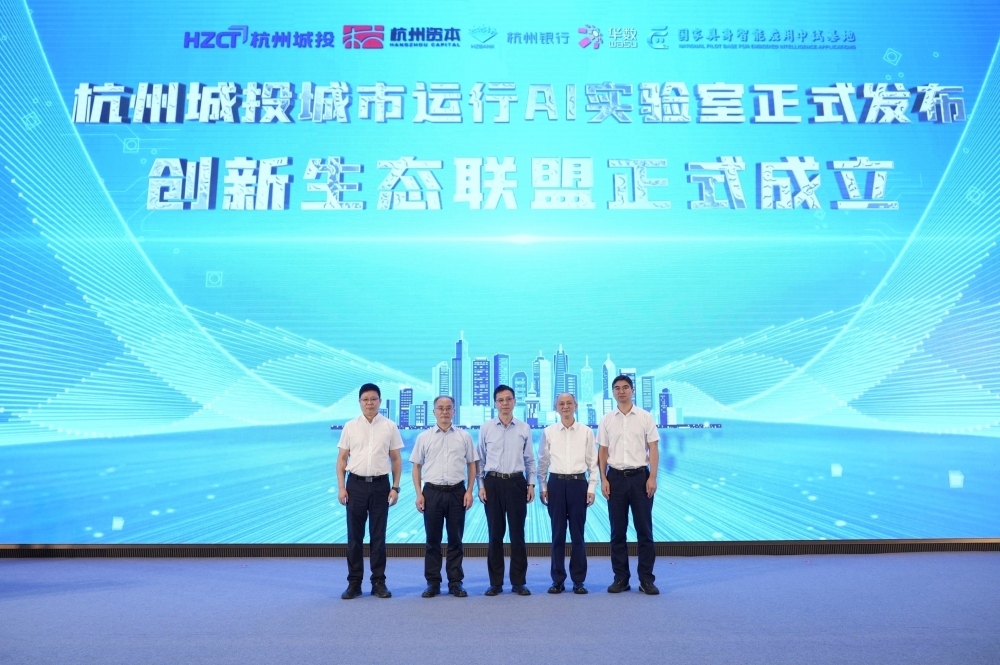 让AI在城市真实场景中运行 杭州城投城市运行AI实验室成立