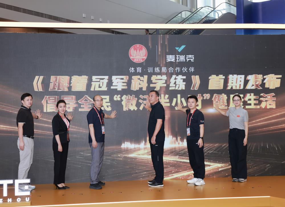 AI重塑运动体验,麦瑞克三大新品在数贸会首发
