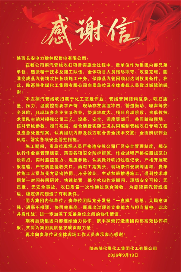 府谷能源榆林配售电公司首个煤化工服务项目告捷