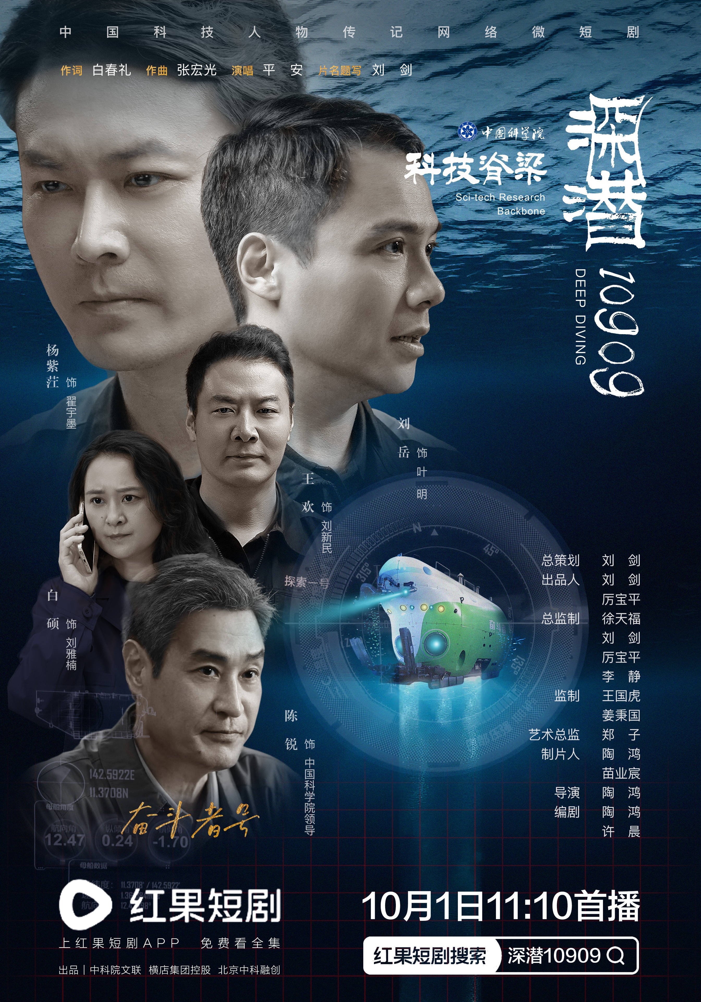 《深潜10909》10月1日上线：万米海底，光影为“奋斗者”号立传