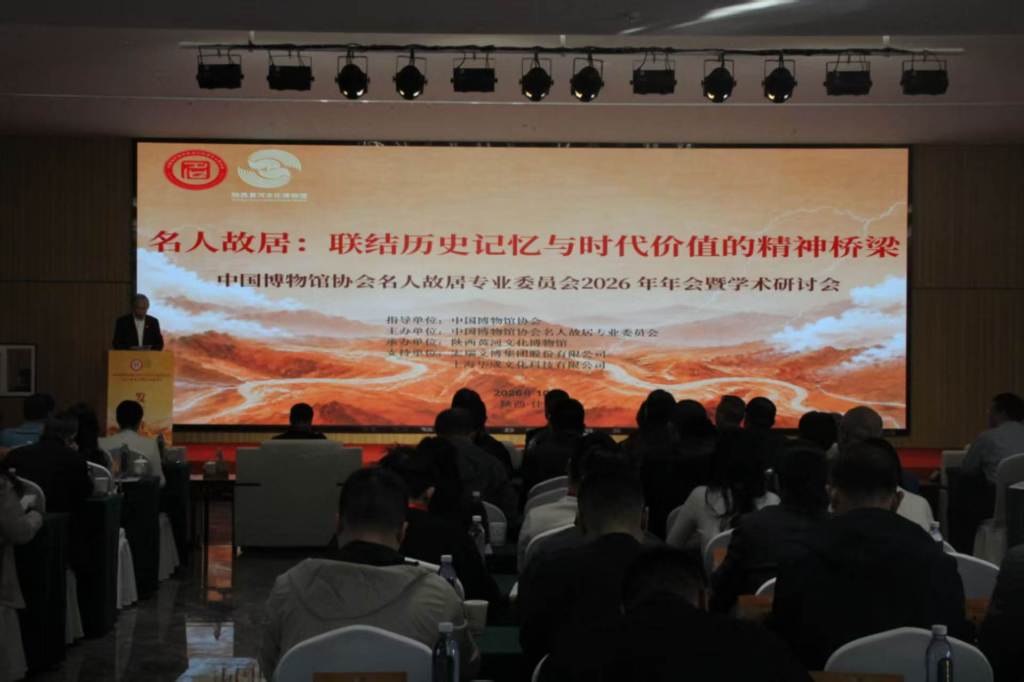 名人故居专委会2026年年会暨学术研讨会在佳县开幕