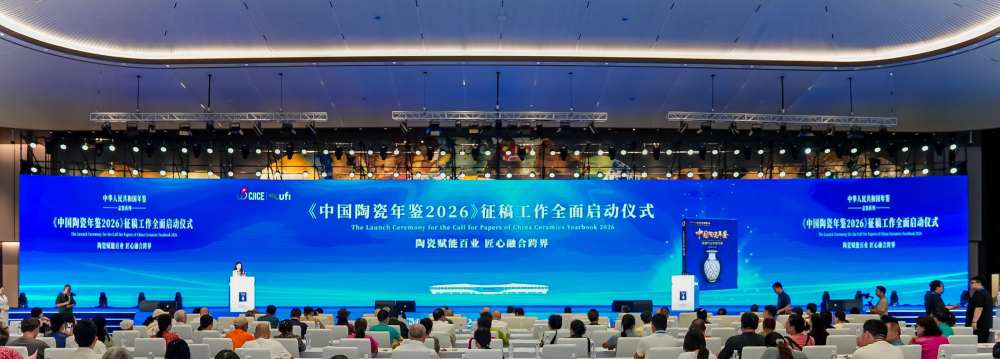 《中国陶瓷年鉴2026》征稿工作在景德镇正式启动